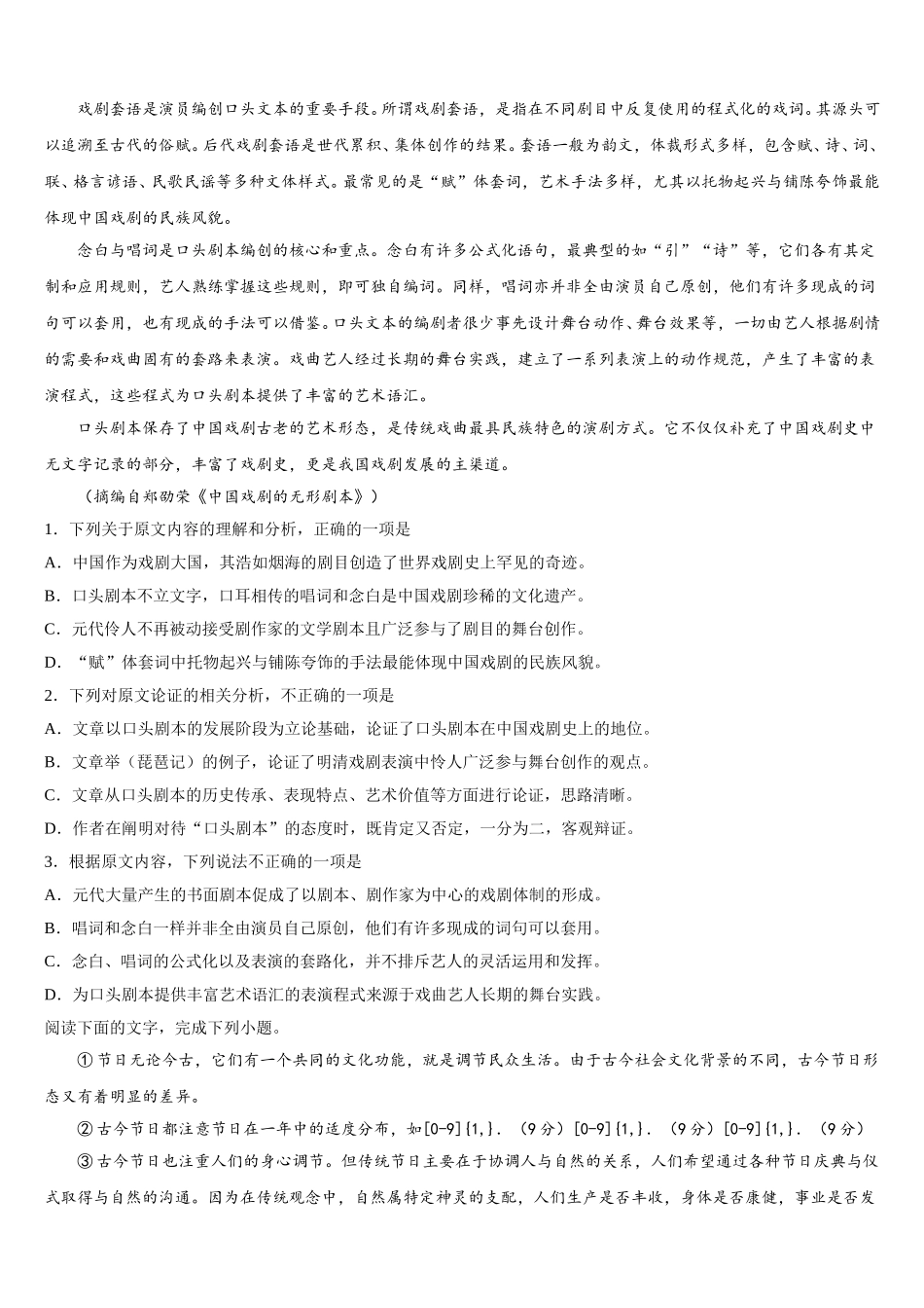 山西省汾阳中学2024-2025学年语文高一第二学期期末监测试题含解析_第3页