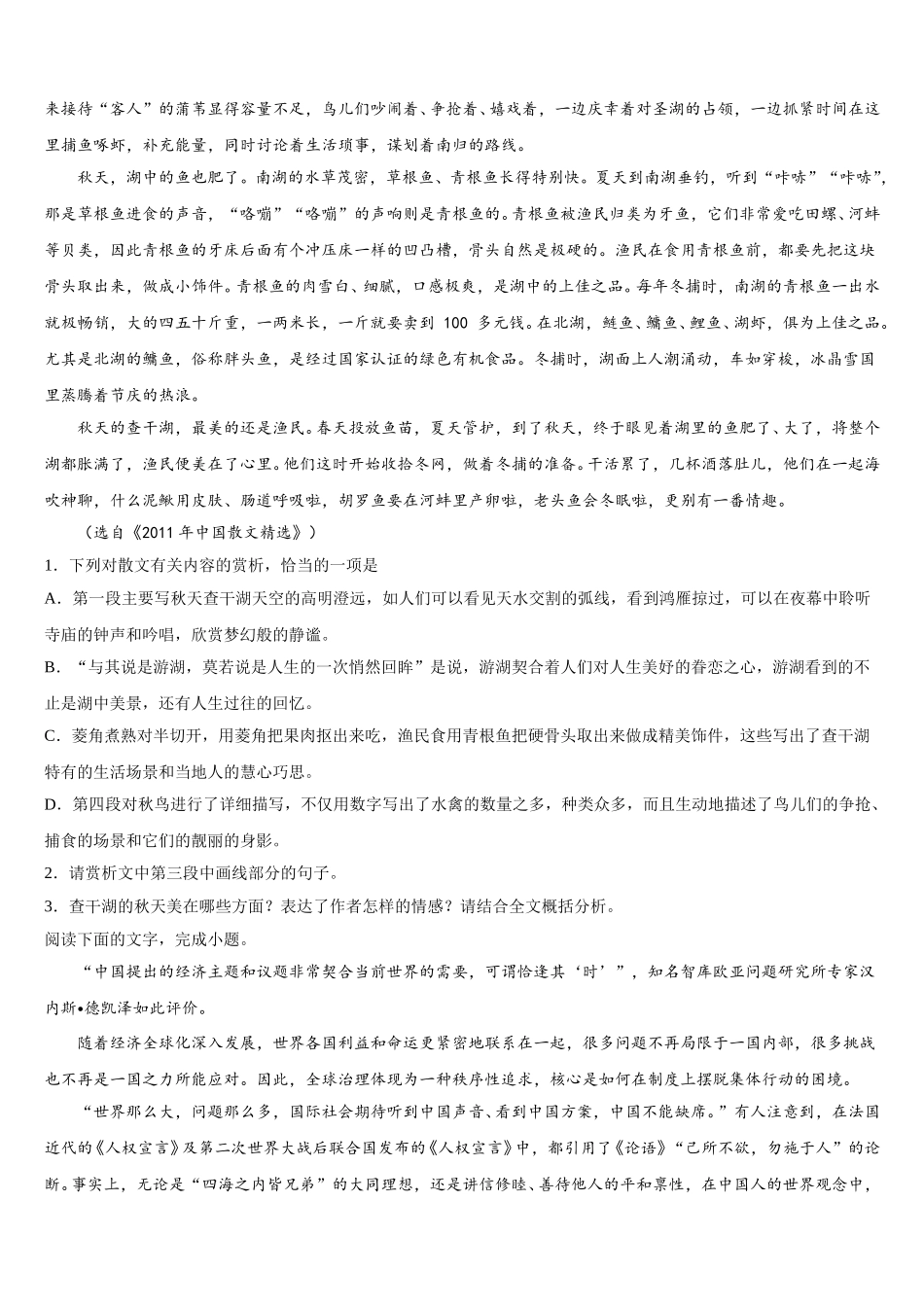山西省阳高县第一中学2024-2025学年语文高一第二学期期末考试试题含解析_第2页