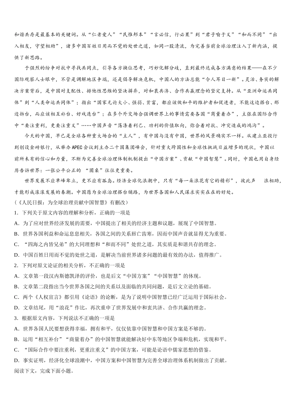 山西省阳高县第一中学2024-2025学年语文高一第二学期期末考试试题含解析_第3页