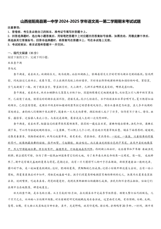 山西省阳高县第一中学2024-2025学年语文高一第二学期期末考试试题含解析