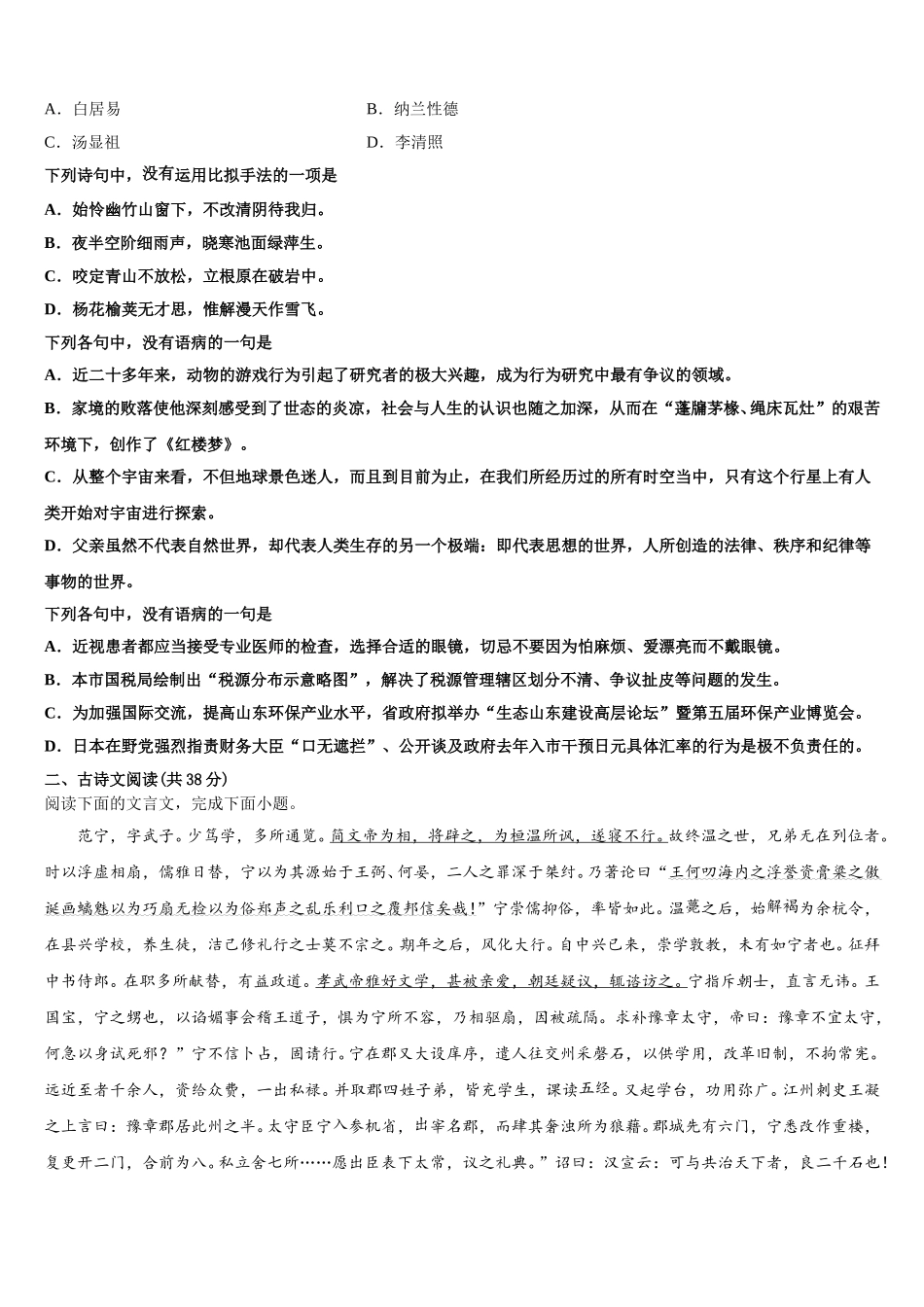 山西省临晋中学2025年语文高一下期末学业质量监测试题含解析_第2页