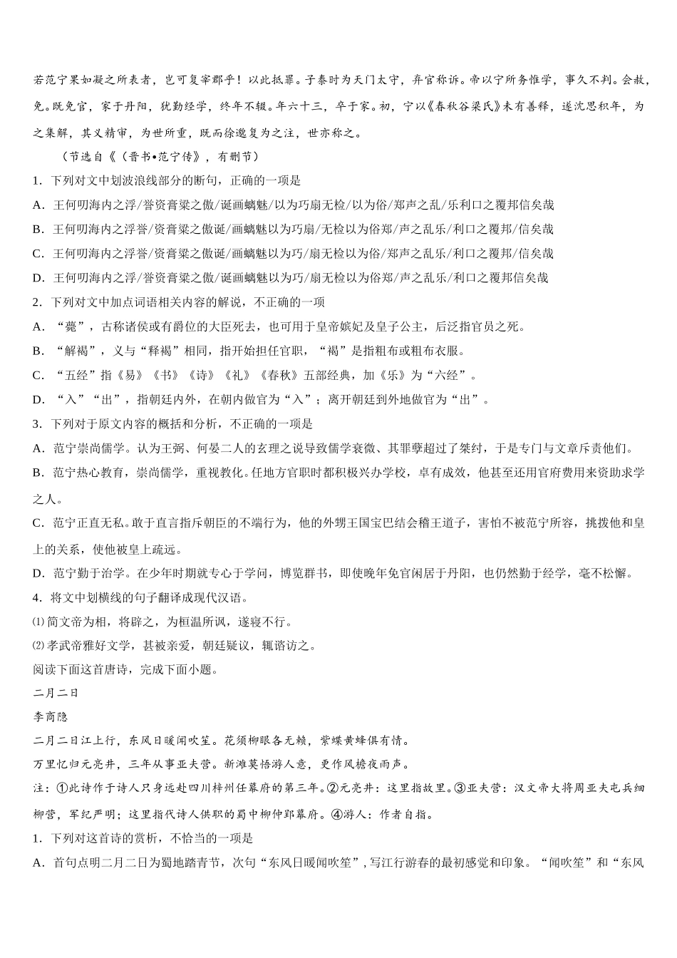山西省临晋中学2025年语文高一下期末学业质量监测试题含解析_第3页