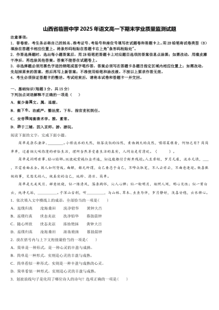 山西省临晋中学2025年语文高一下期末学业质量监测试题含解析
