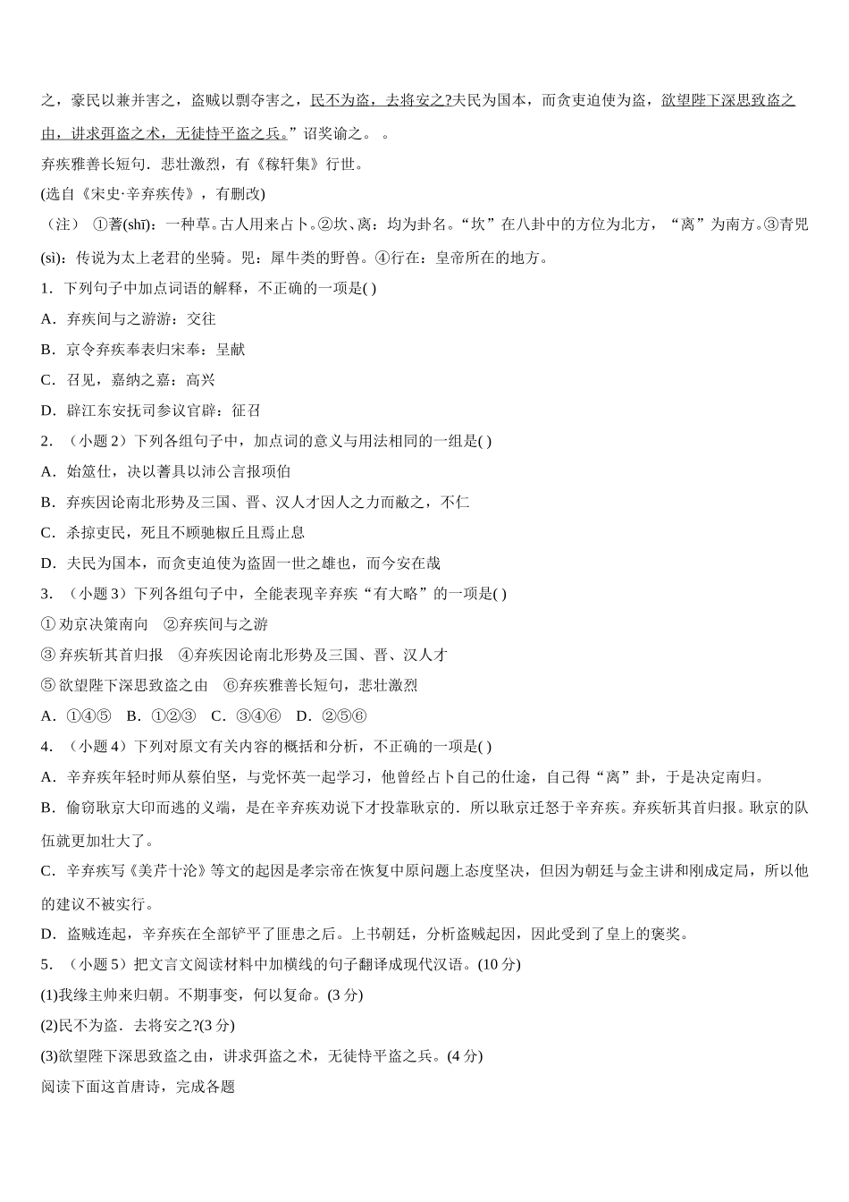 山西省太原市2024-2025学年语文高一第二学期期末学业质量监测试题含解析_第3页