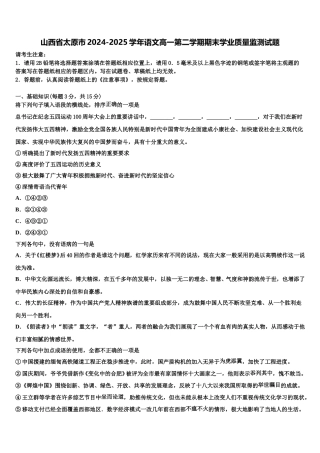 山西省太原市2024-2025学年语文高一第二学期期末学业质量监测试题含解析