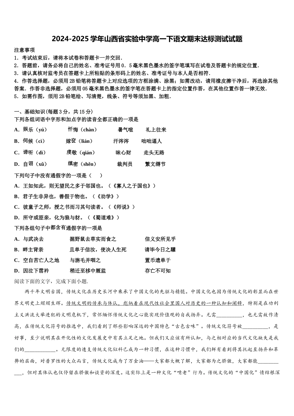 2024-2025学年山西省实验中学高一下语文期末达标测试试题含解析_第1页