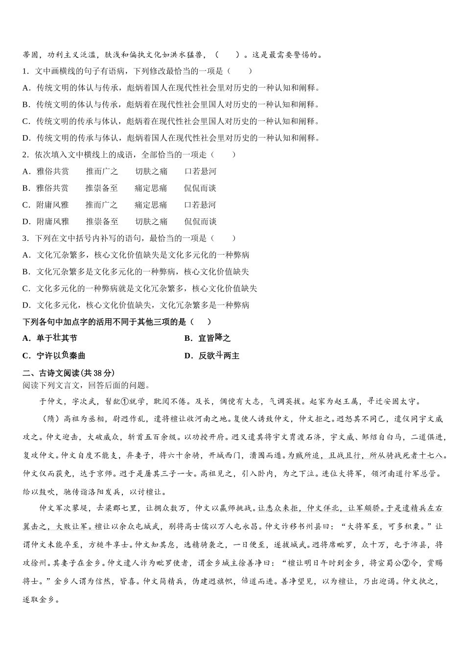 2024-2025学年山西省实验中学高一下语文期末达标测试试题含解析_第2页