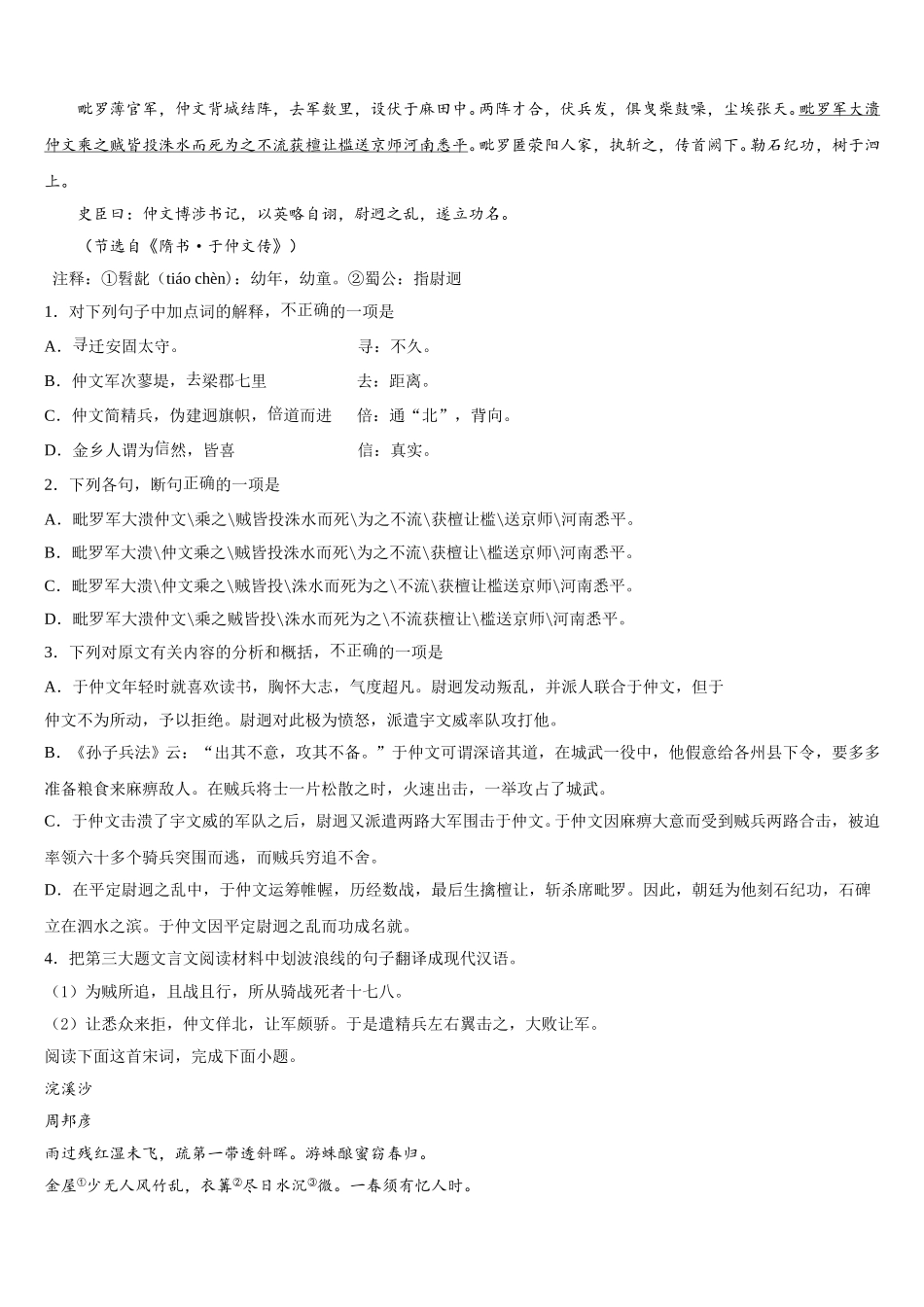 2024-2025学年山西省实验中学高一下语文期末达标测试试题含解析_第3页