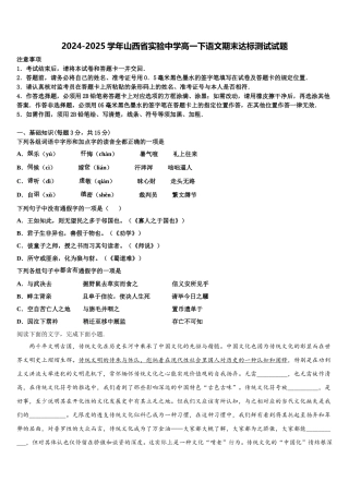 2024-2025学年山西省实验中学高一下语文期末达标测试试题含解析
