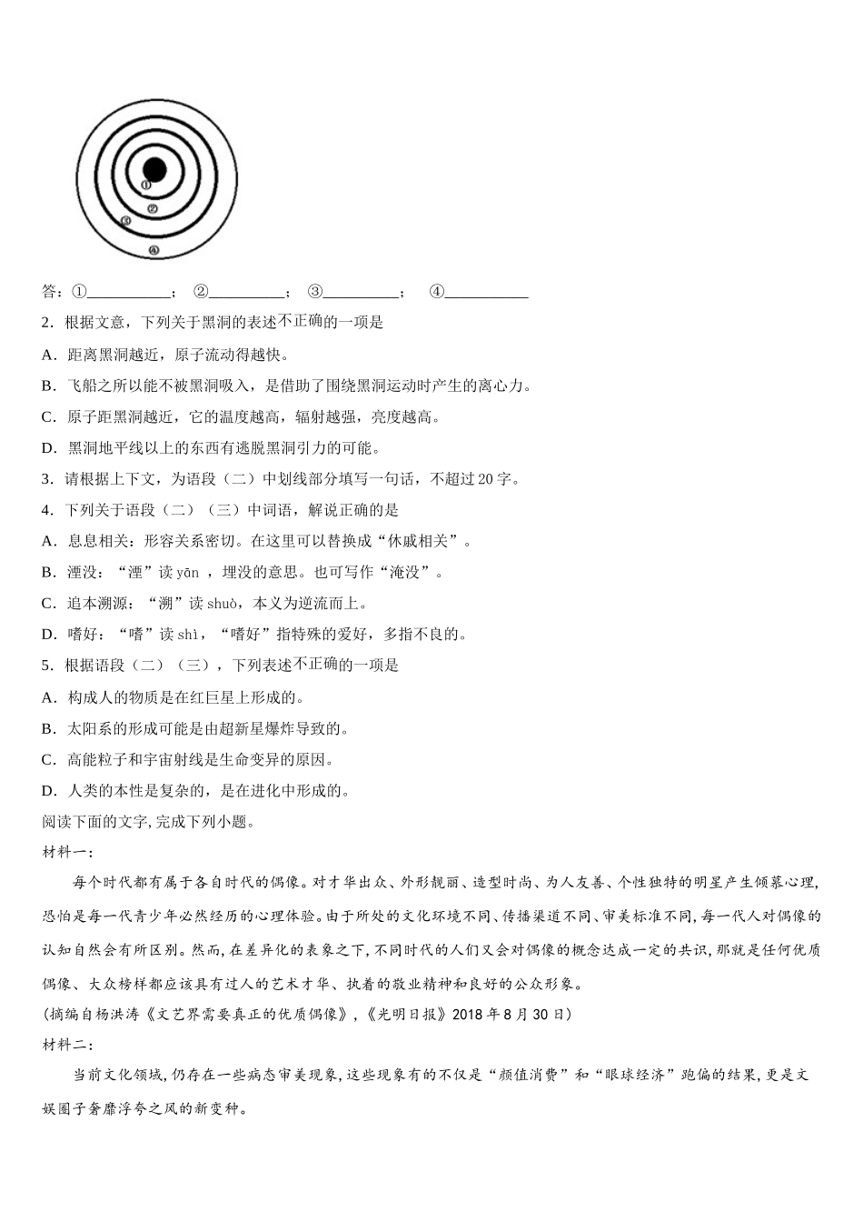 2025届山西省祁县二中语文高一下期末监测试题含解析_第3页