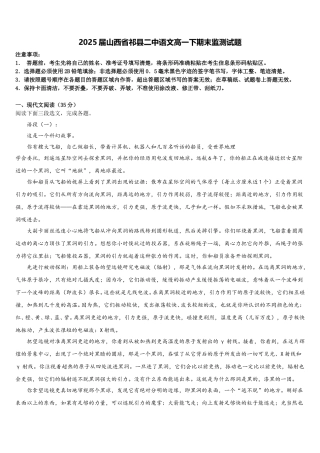 2025届山西省祁县二中语文高一下期末监测试题含解析