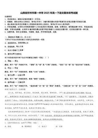 山西省忻州巿第一中学2025年高一下语文期末统考试题含解析