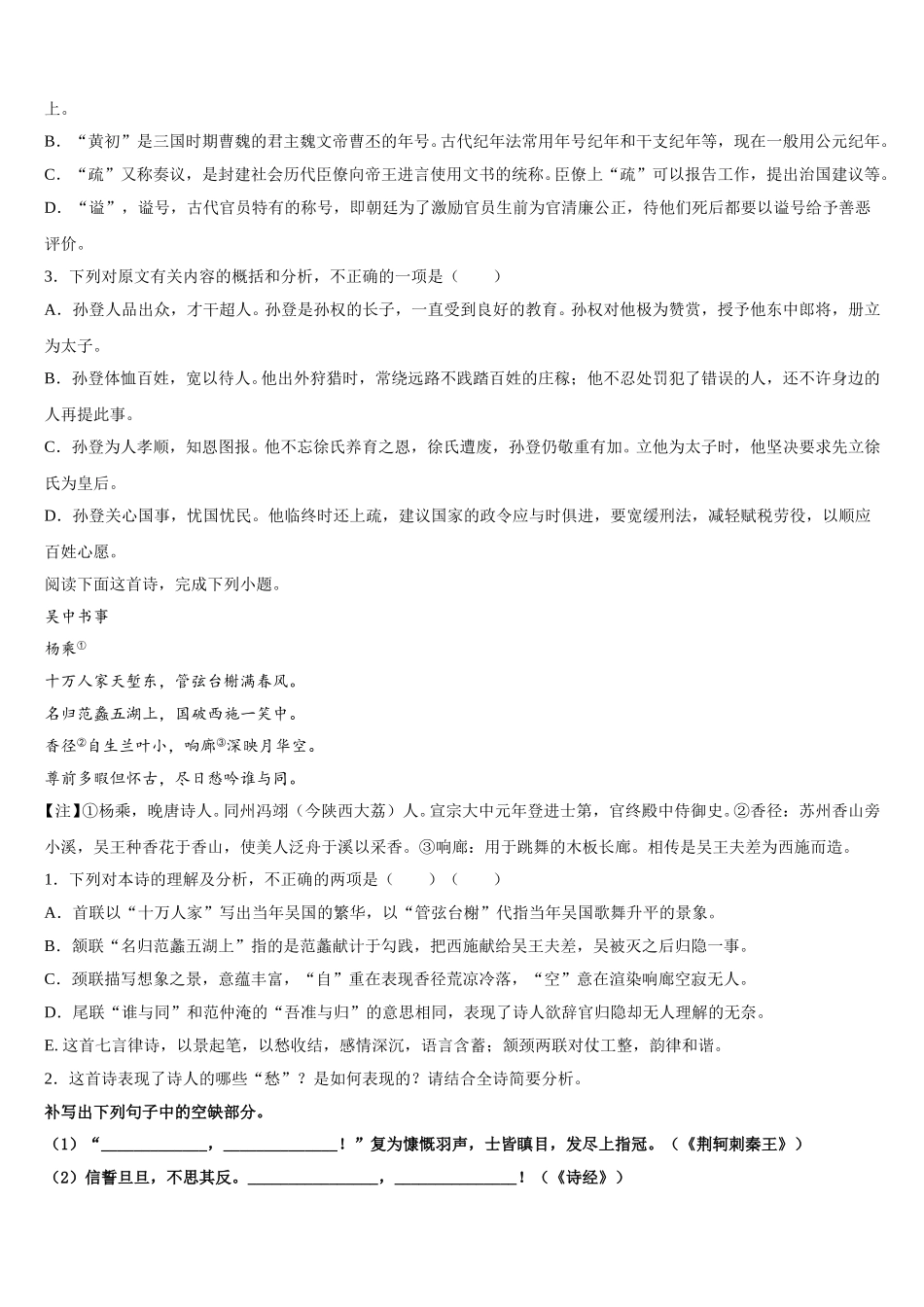 2025年山西省忻州市语文高一第二学期期末经典试题含解析_第3页
