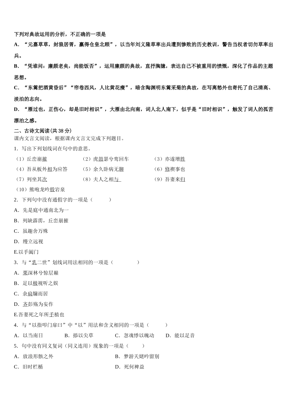 2025年山西省高一语文第二学期期末达标测试试题含解析_第2页