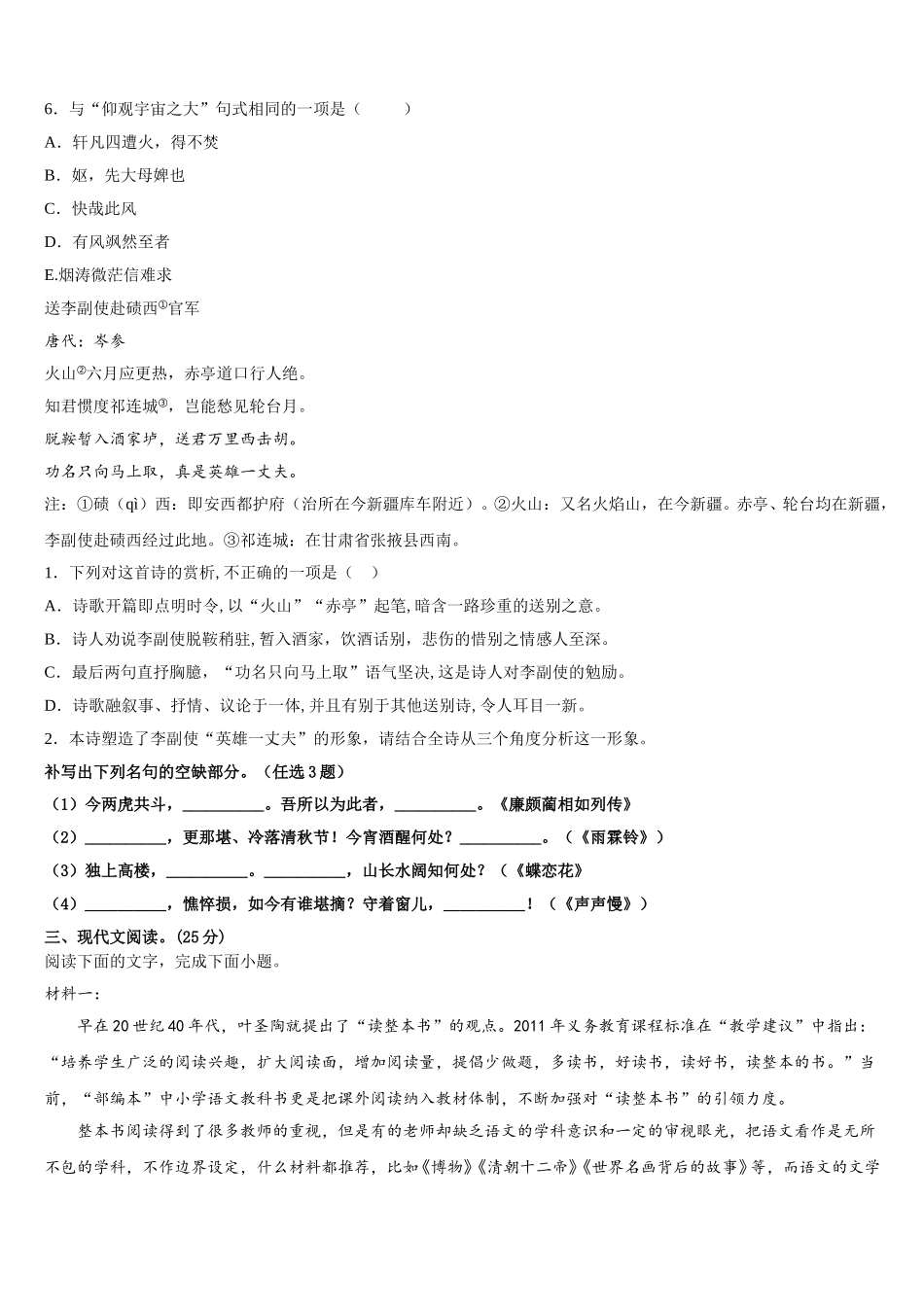 2025年山西省高一语文第二学期期末达标测试试题含解析_第3页