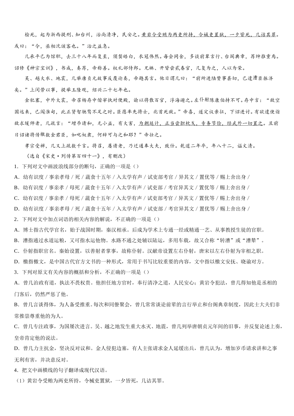 2025届山西省晋中市语文高一下期末综合测试试题含解析_第3页