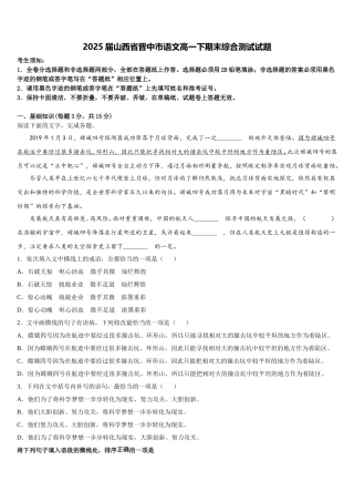 2025届山西省晋中市语文高一下期末综合测试试题含解析