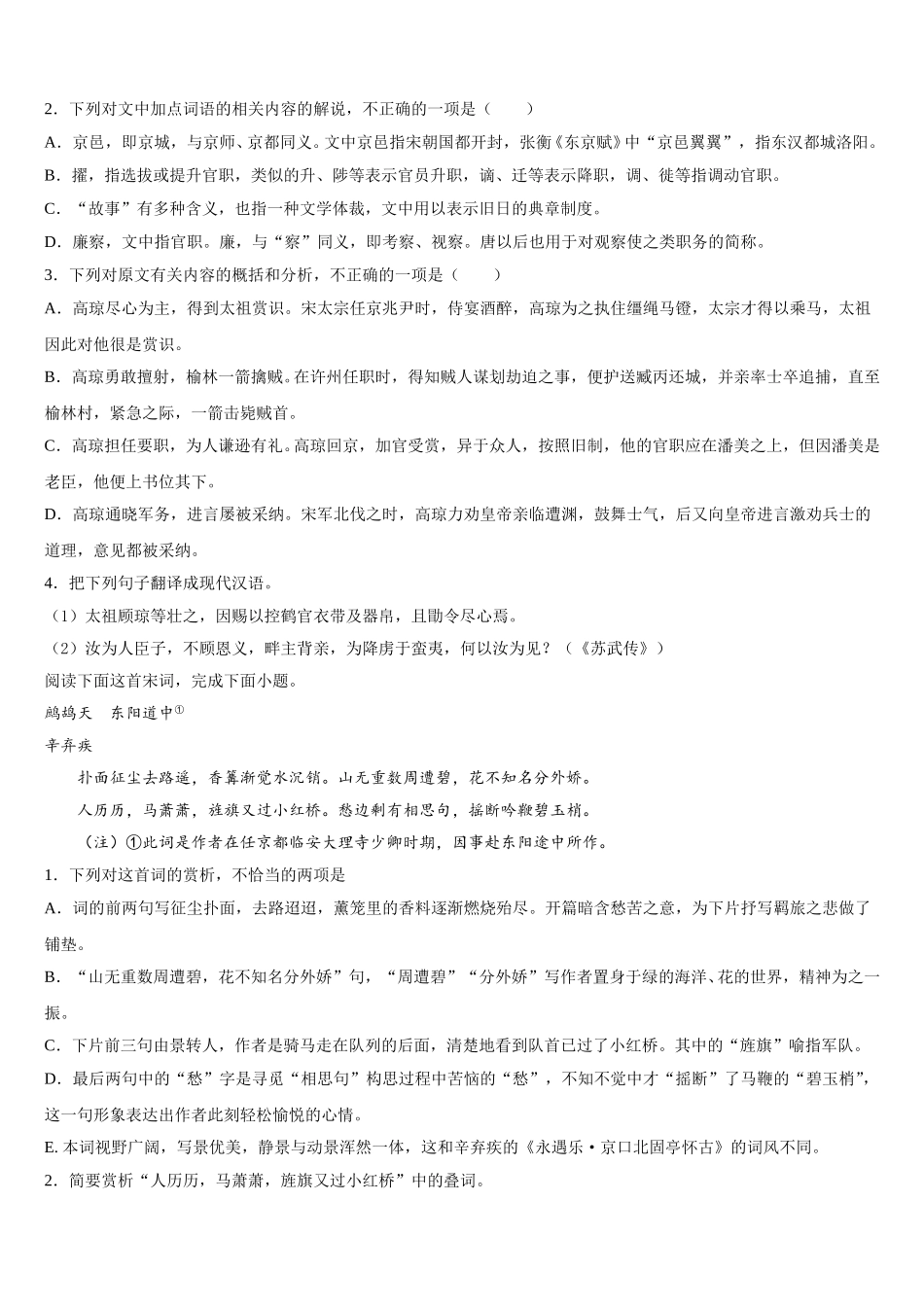山西省长治市三校2025年语文高一下期末复习检测模拟试题含解析_第3页