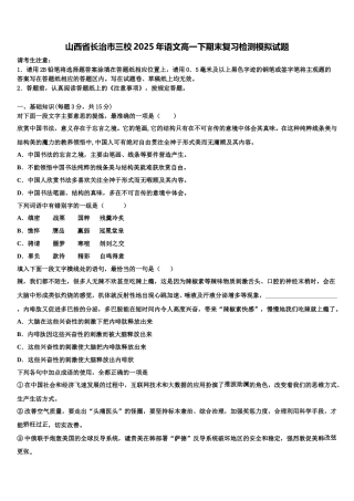 山西省长治市三校2025年语文高一下期末复习检测模拟试题含解析