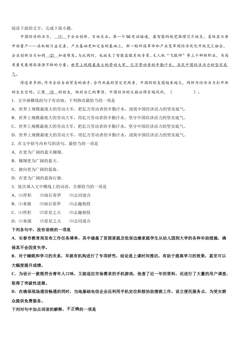 山西省临汾市洪洞县第一中学2024-2025学年高一语文第二学期期末检测试题含解析_第2页