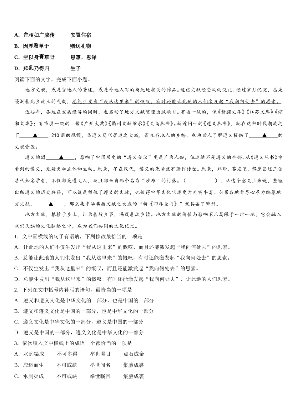 山西省临汾市洪洞县第一中学2024-2025学年高一语文第二学期期末检测试题含解析_第3页