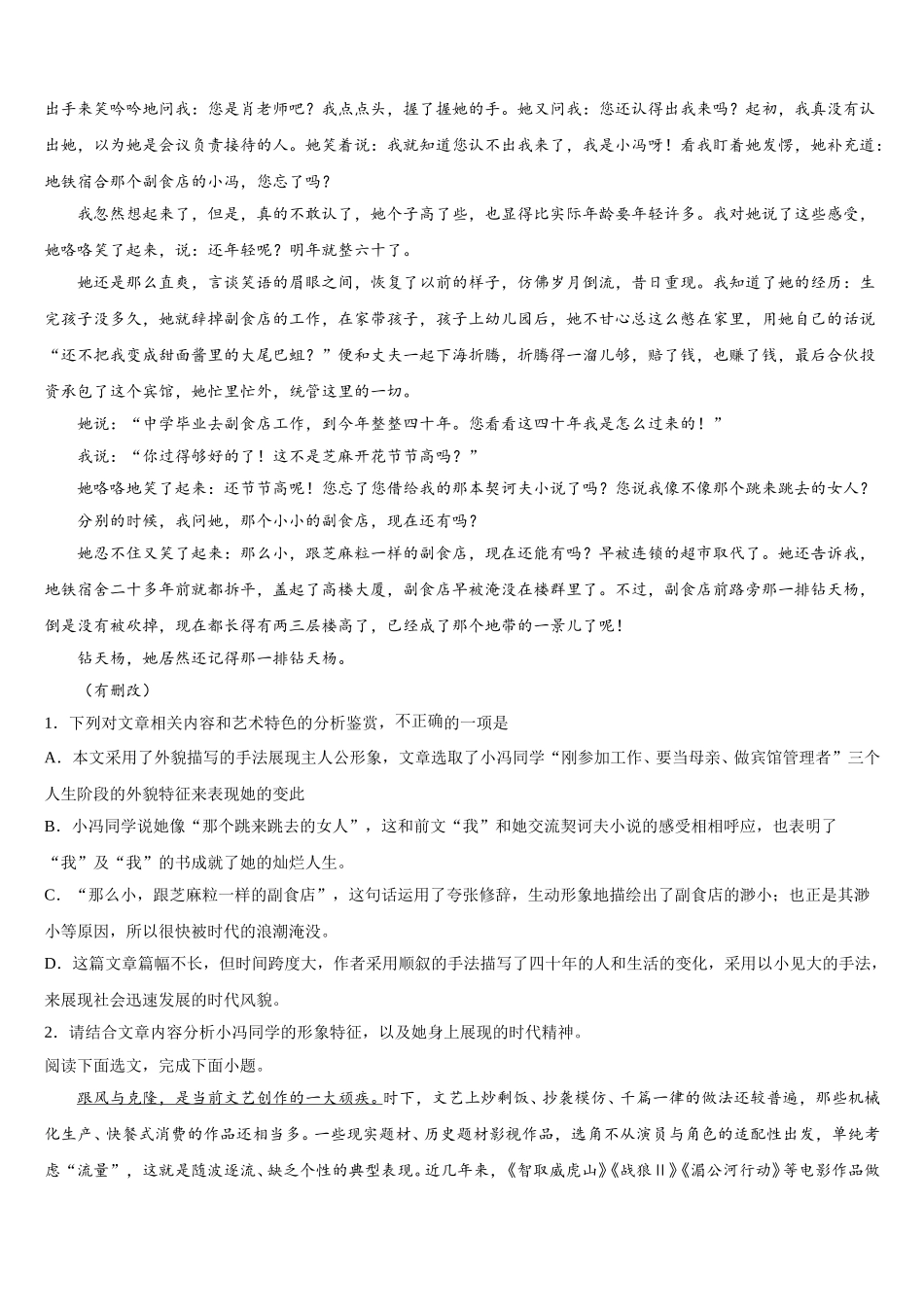 山西省临汾一中、翼城中学、曲沃中学等学校2024-2025学年高一语文第二学期期末学业水平测试试题含解析_第2页