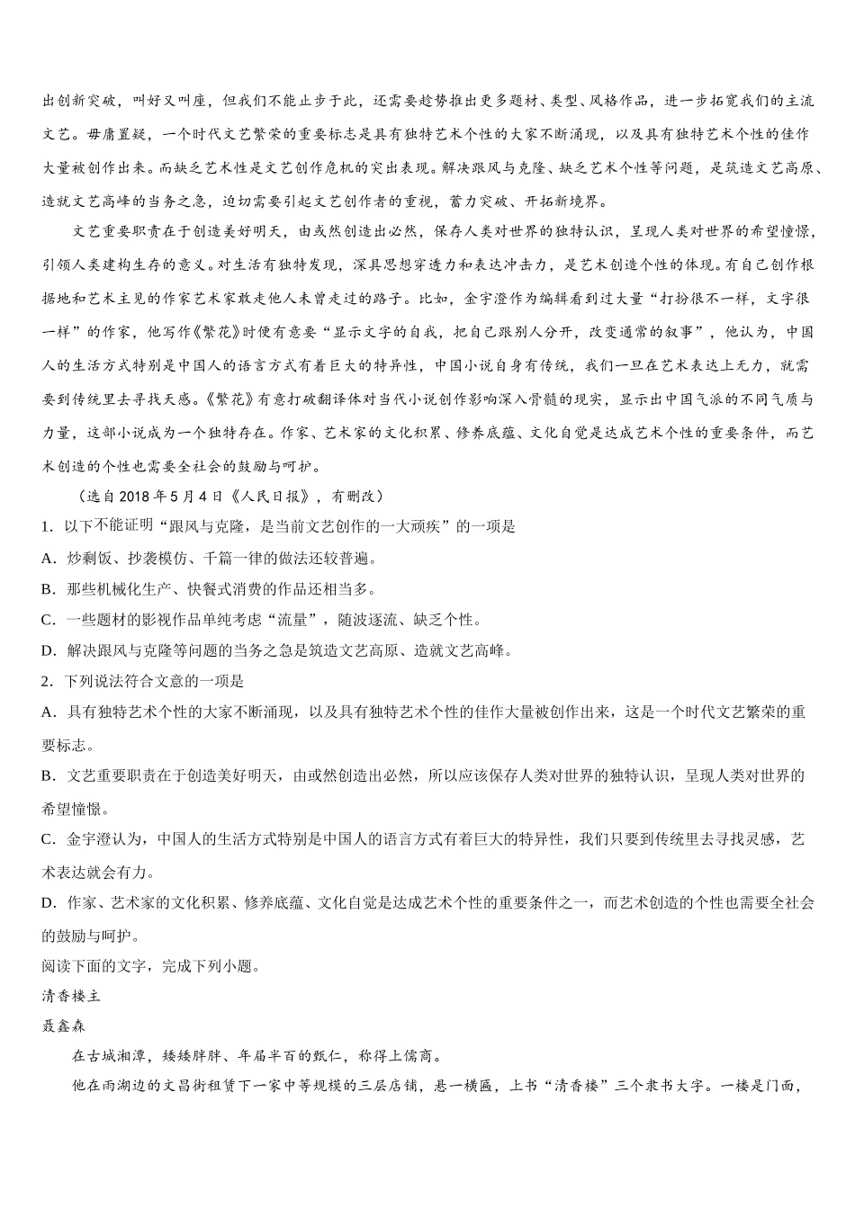 山西省临汾一中、翼城中学、曲沃中学等学校2024-2025学年高一语文第二学期期末学业水平测试试题含解析_第3页