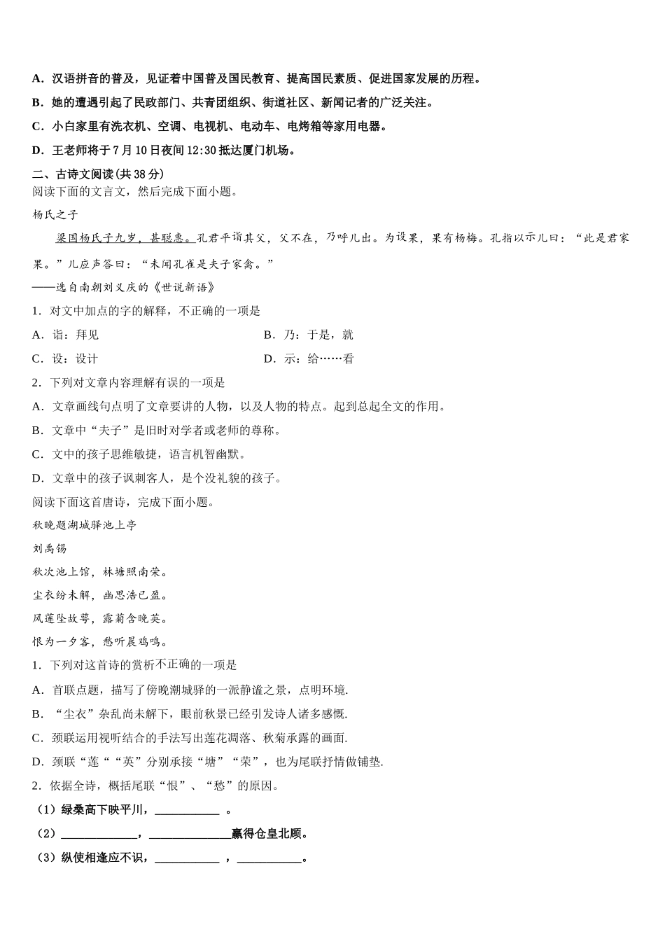 山西省太原市第二实验中学校2024-2025学年高一语文第二学期期末考试试题含解析_第2页
