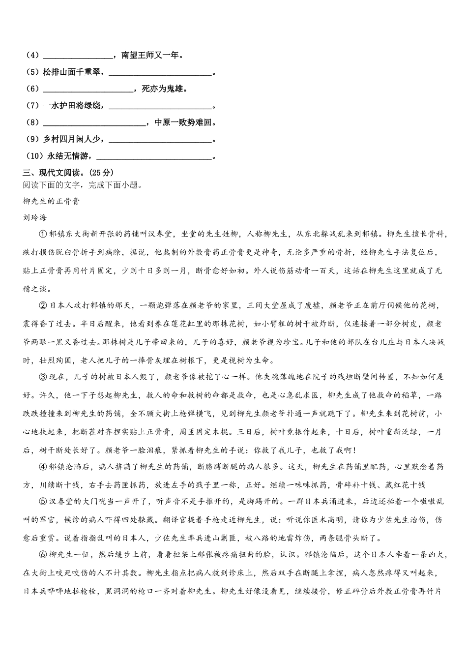 山西省太原市第二实验中学校2024-2025学年高一语文第二学期期末考试试题含解析_第3页