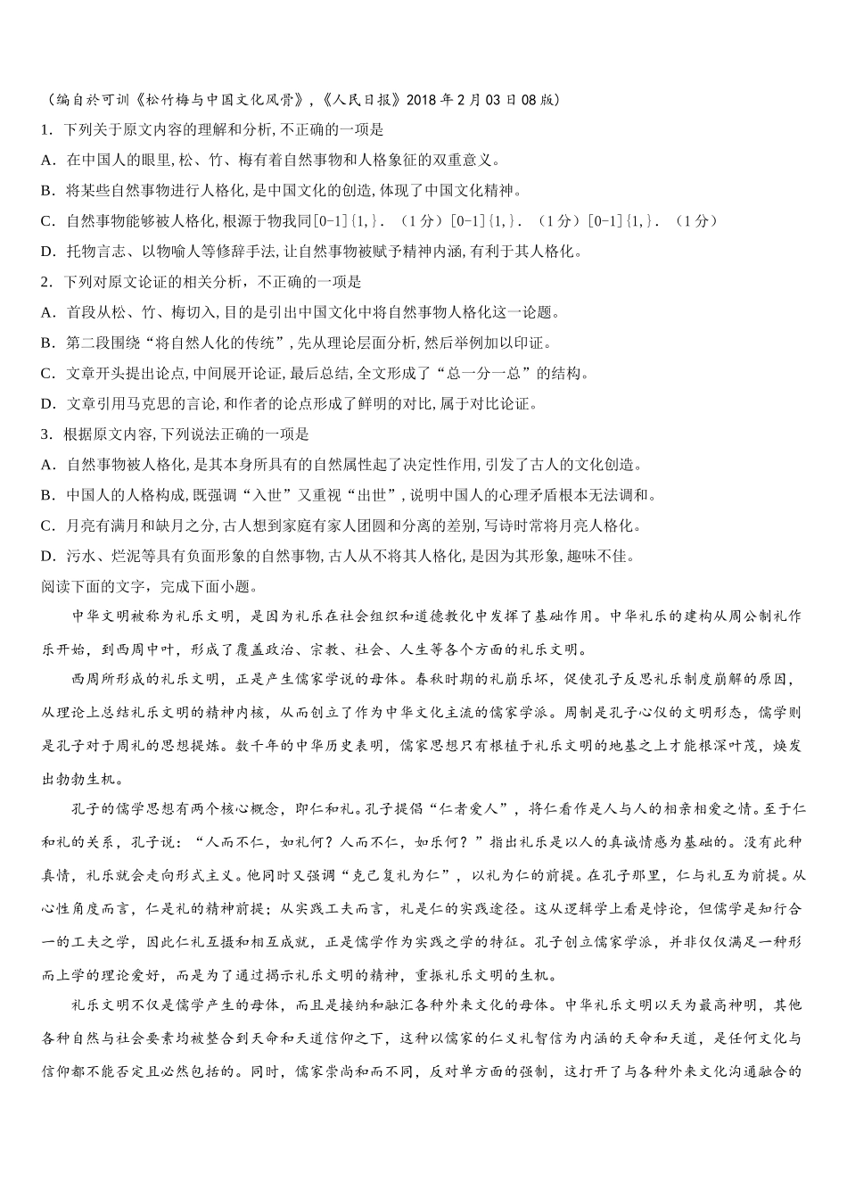 2024-2025学年山西省长治市三校高一语文第二学期期末联考试题含解析_第2页