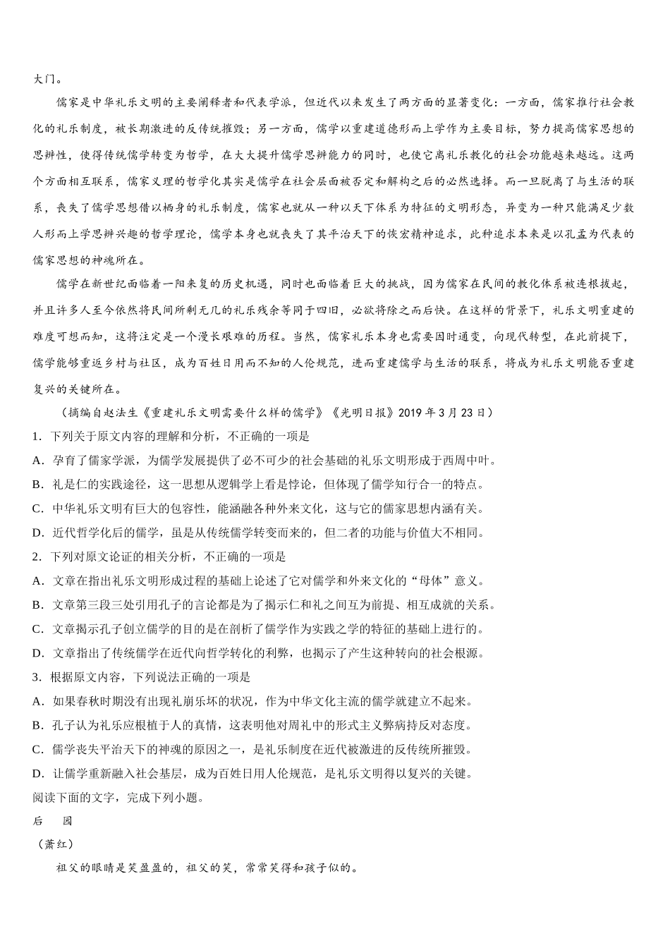2024-2025学年山西省长治市三校高一语文第二学期期末联考试题含解析_第3页
