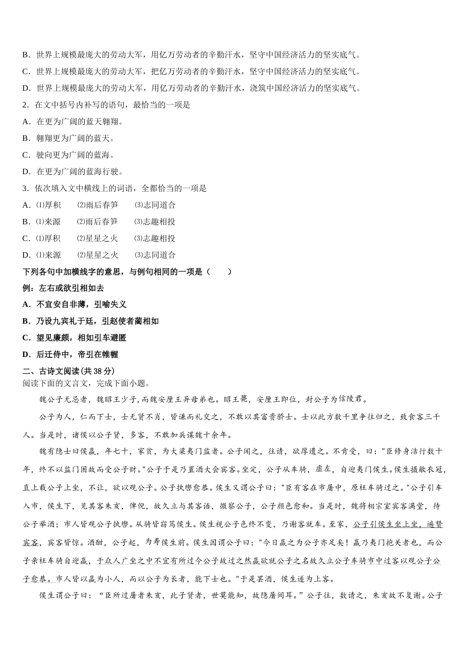 2025届山西省汾阳中学高一语文第二学期期末监测试题含解析_第2页