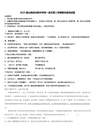 2025届山西省汾阳中学高一语文第二学期期末监测试题含解析