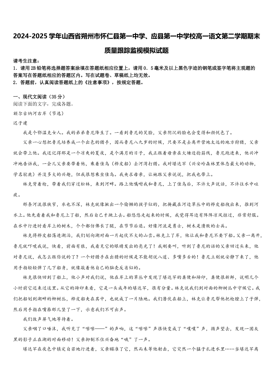 2024-2025学年山西省朔州市怀仁县第一中学、应县第一中学校高一语文第二学期期末质量跟踪监视模拟试题含解析_第1页
