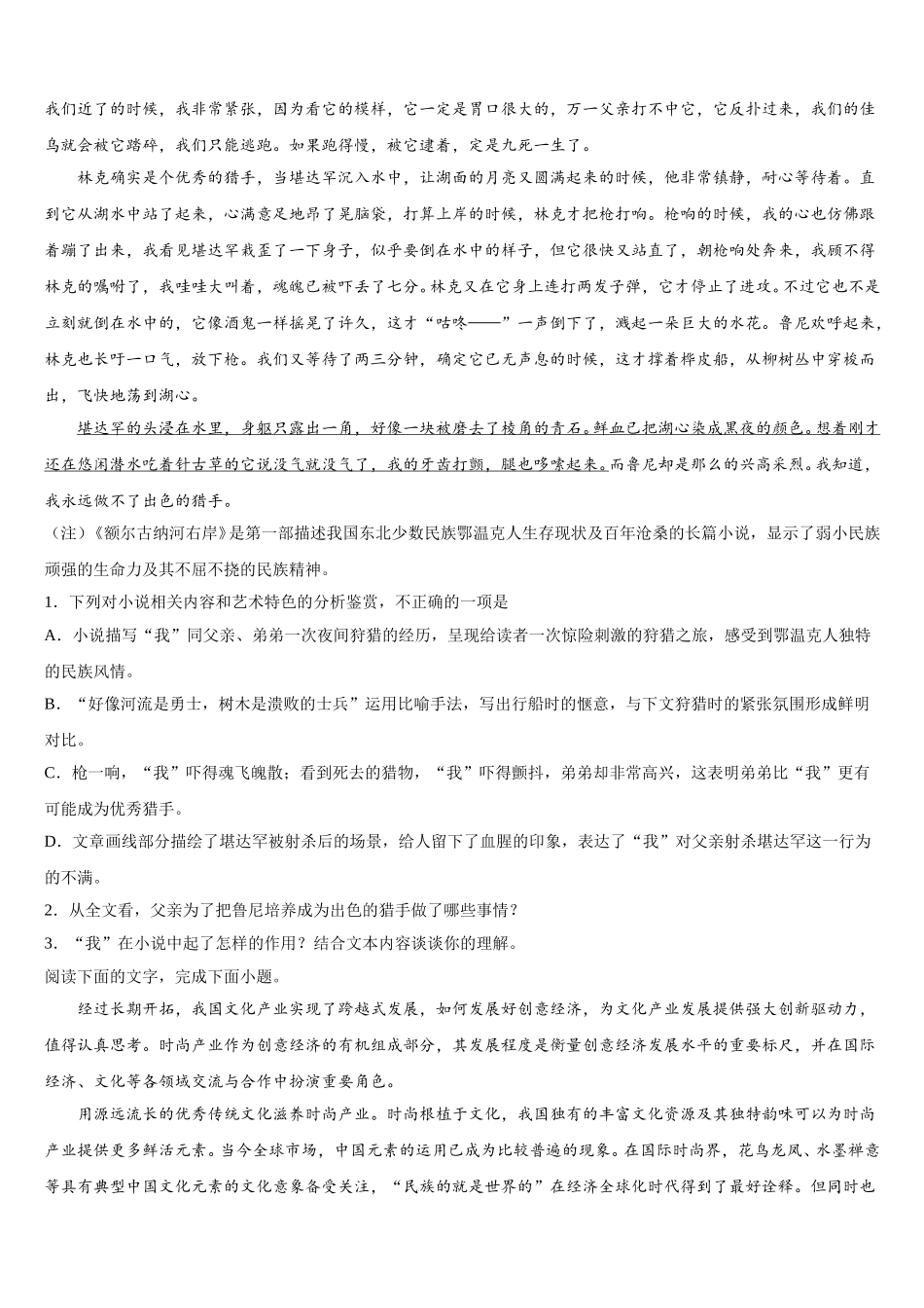 2024-2025学年山西省朔州市怀仁县第一中学、应县第一中学校高一语文第二学期期末质量跟踪监视模拟试题含解析_第2页