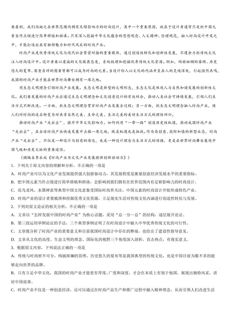 2024-2025学年山西省朔州市怀仁县第一中学、应县第一中学校高一语文第二学期期末质量跟踪监视模拟试题含解析_第3页