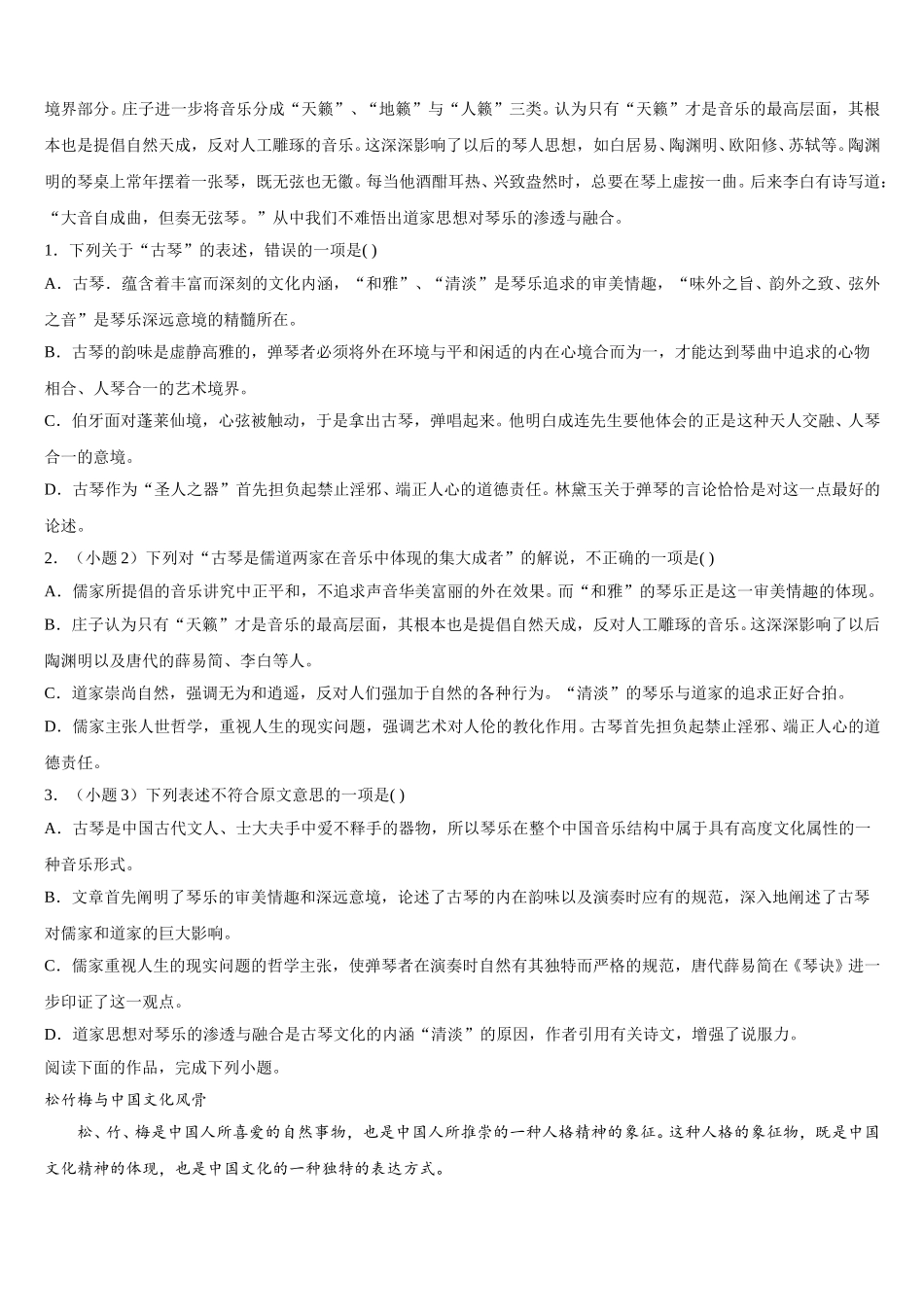 山西省浑源县第七中学2025届高一语文第二学期期末调研试题含解析_第2页