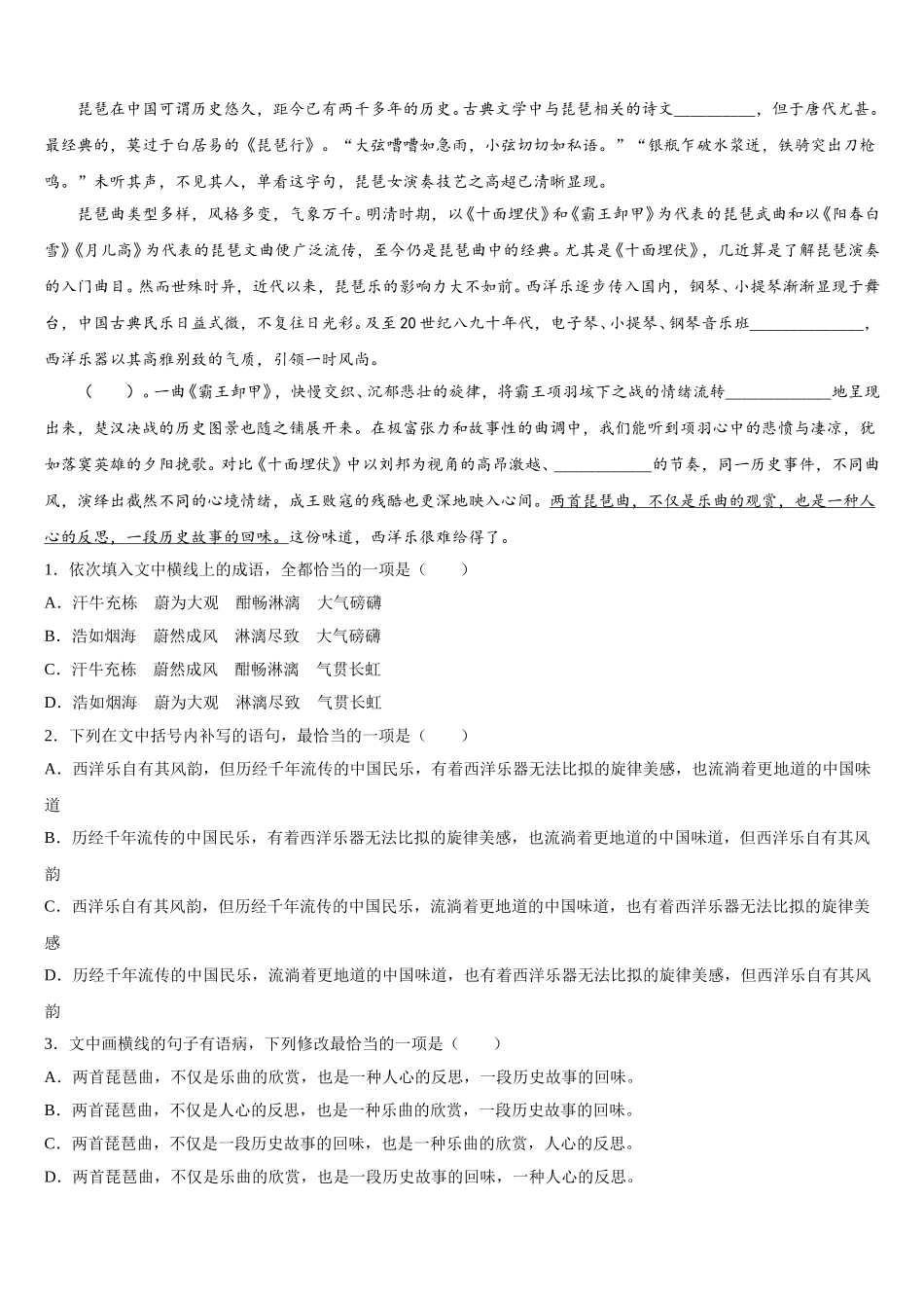 2025届山西省吕梁市联盛中学语文高一下期末经典试题含解析_第2页