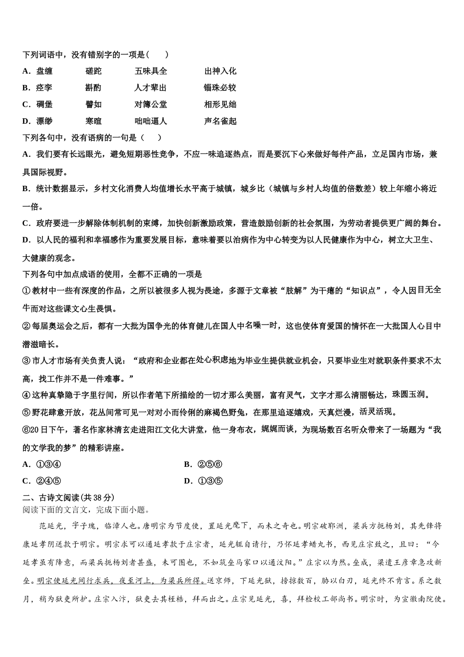 2025届山西省吕梁市联盛中学语文高一下期末经典试题含解析_第3页