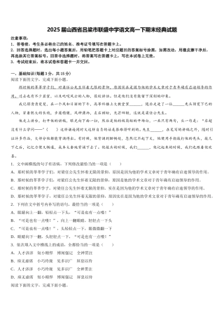 2025届山西省吕梁市联盛中学语文高一下期末经典试题含解析