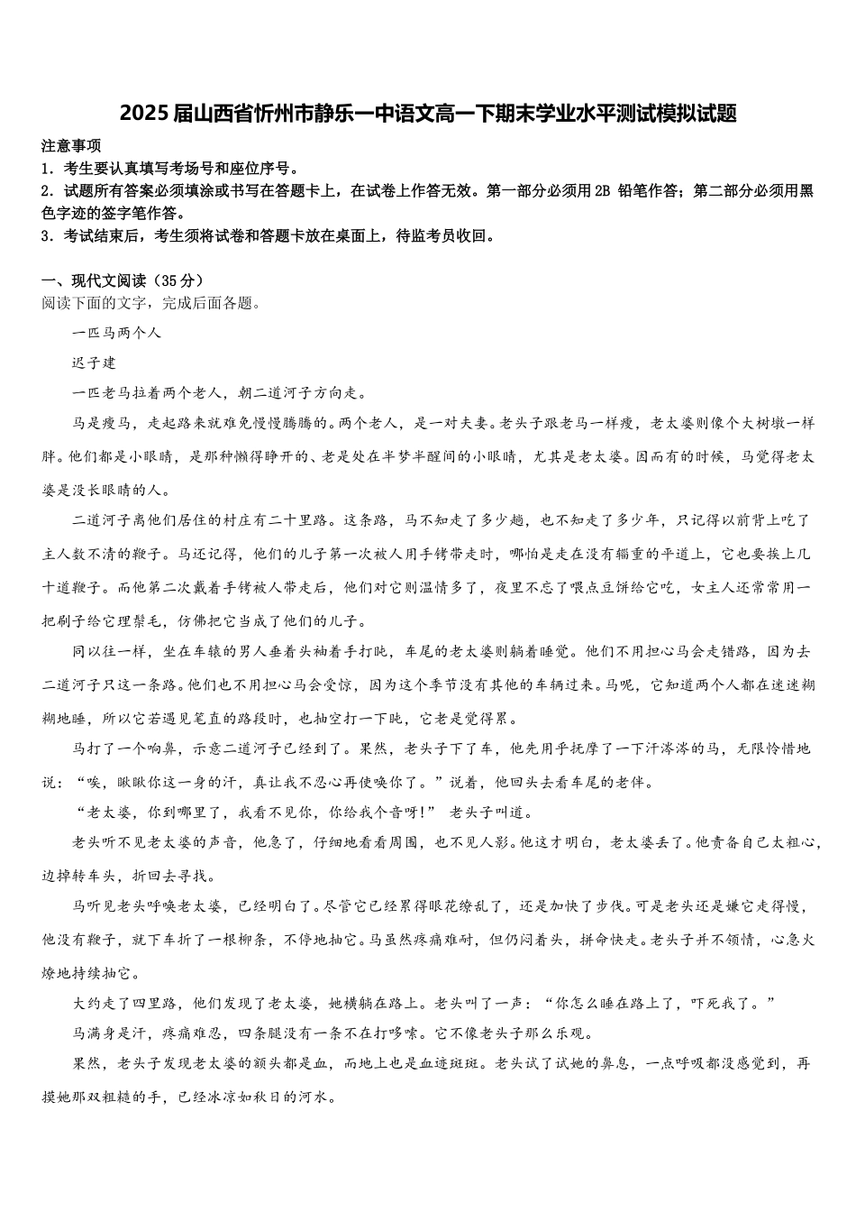2025届山西省忻州市静乐一中语文高一下期末学业水平测试模拟试题含解析_第1页