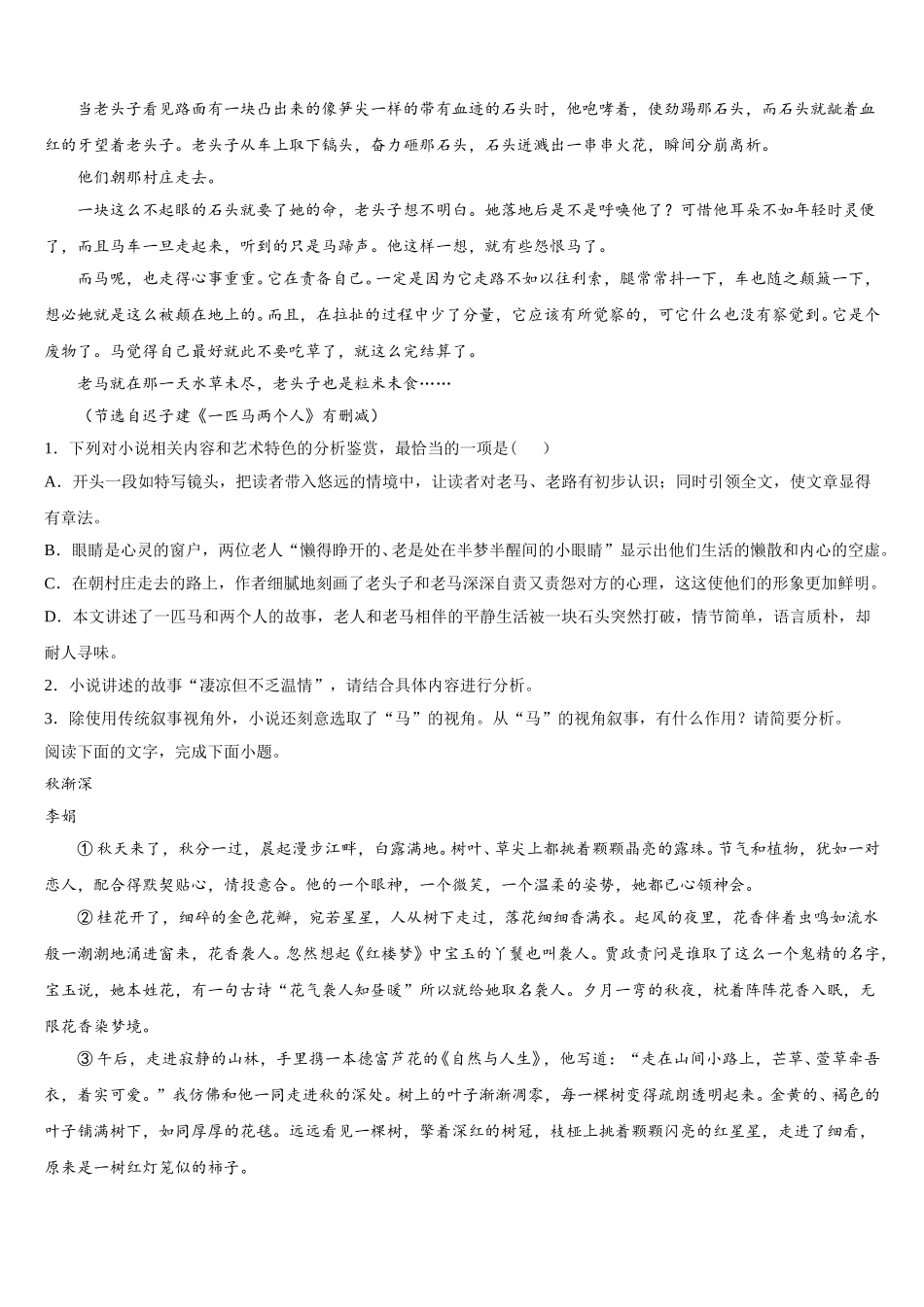 2025届山西省忻州市静乐一中语文高一下期末学业水平测试模拟试题含解析_第2页