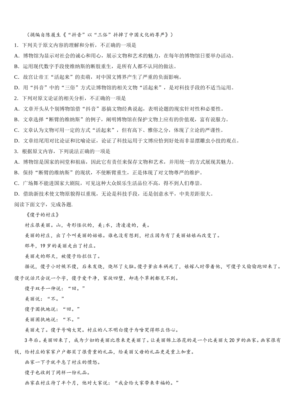 2024-2025学年山西省运城市空港新区一中高一语文第二学期期末复习检测试题含解析_第2页