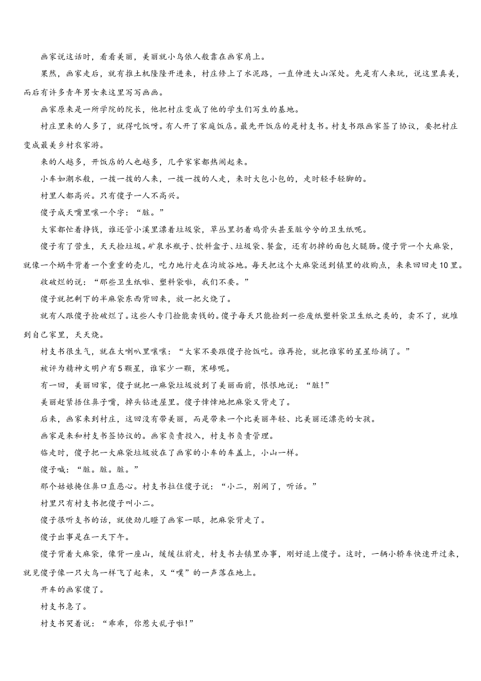2024-2025学年山西省运城市空港新区一中高一语文第二学期期末复习检测试题含解析_第3页