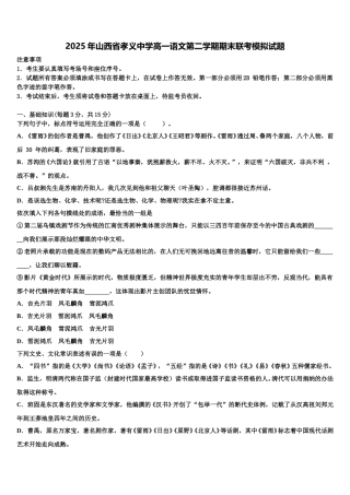 2025年山西省孝义中学高一语文第二学期期末联考模拟试题含解析