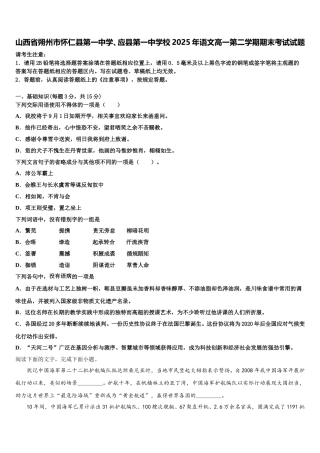 山西省朔州市怀仁县第一中学、应县第一中学校2025年语文高一第二学期期末考试试题含解析