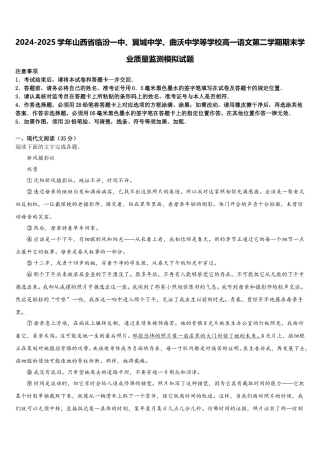 2024-2025学年山西省临汾一中、翼城中学、曲沃中学等学校高一语文第二学期期末学业质量监测模拟试题含解析