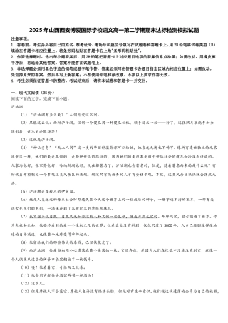 2025年山西西安博爱国际学校语文高一第二学期期末达标检测模拟试题含解析