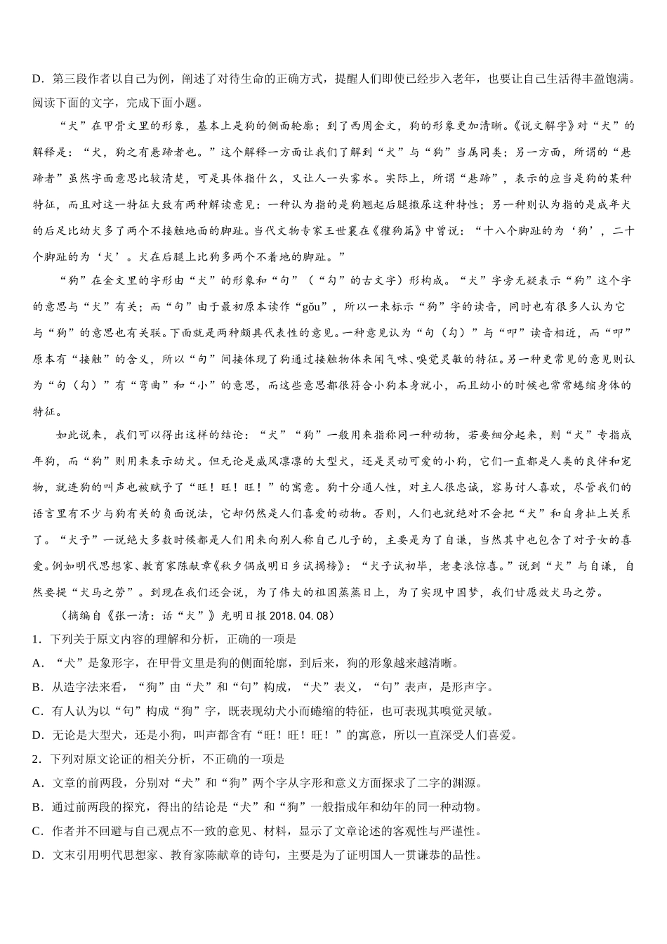 2024-2025学年山西省运城市盐湖区语文高一下期末质量检测试题含解析_第2页
