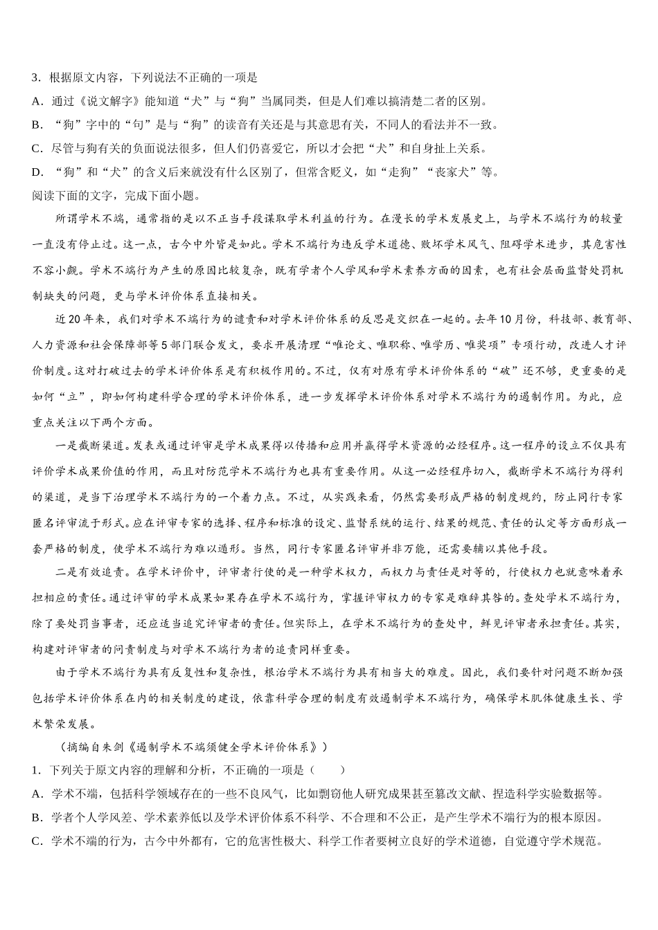 2024-2025学年山西省运城市盐湖区语文高一下期末质量检测试题含解析_第3页